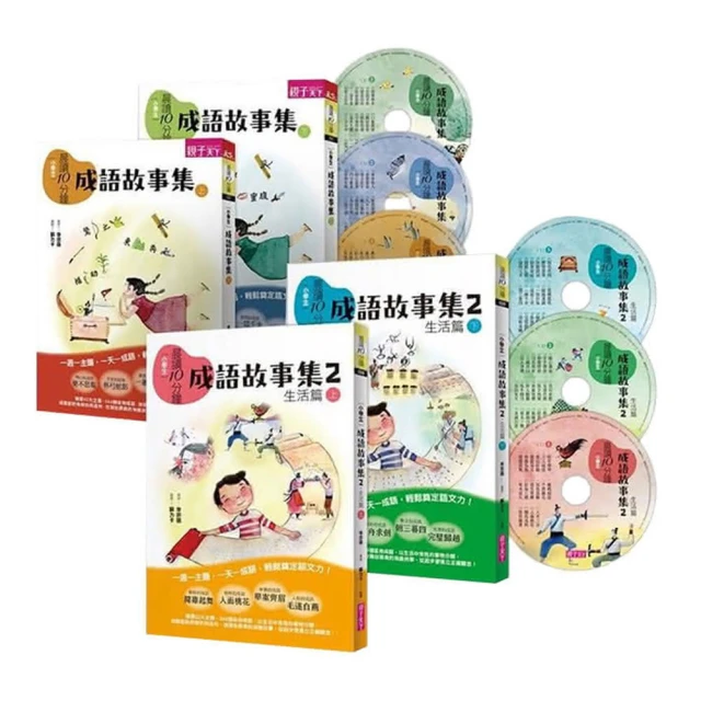 晨讀10分鐘：成語故事集（2書+3CD）套書【城邦讀書花園】 歷史價格詳細信息