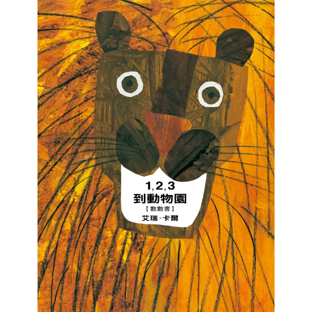 1, 2, 3到動物園/艾瑞.卡爾 誠品eslite 歷史價格詳細信息