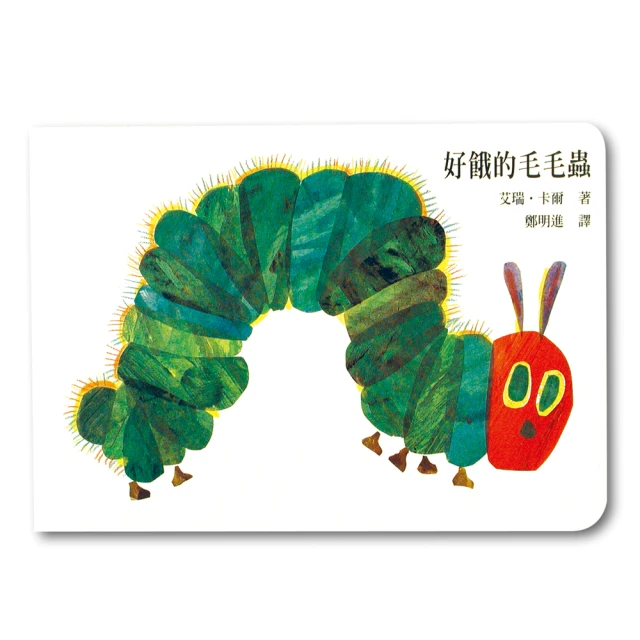 好餓的毛毛蟲：50週年紀念版【金石堂】 歷史價格詳細信息