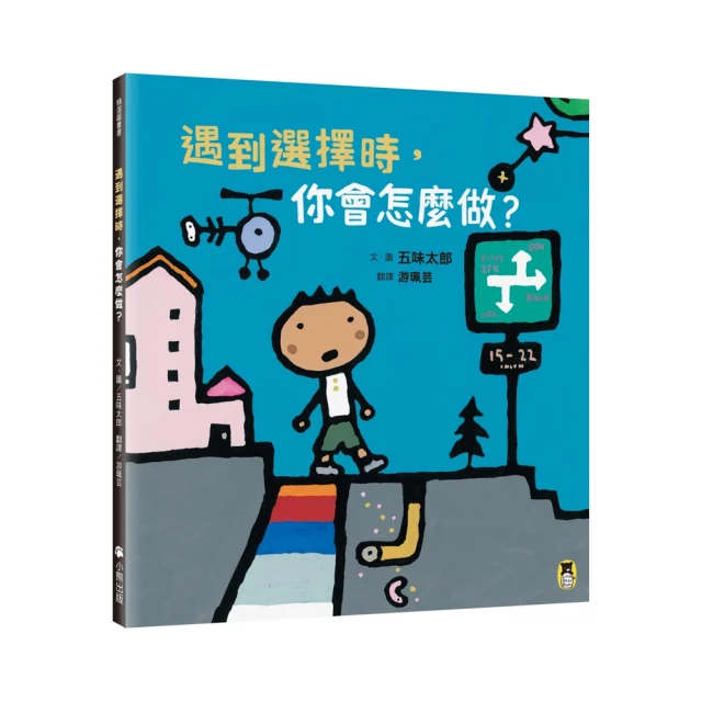 五味太郎的生活繪本: 怎麼做才對? eslite誠品 歷史價格詳細信息