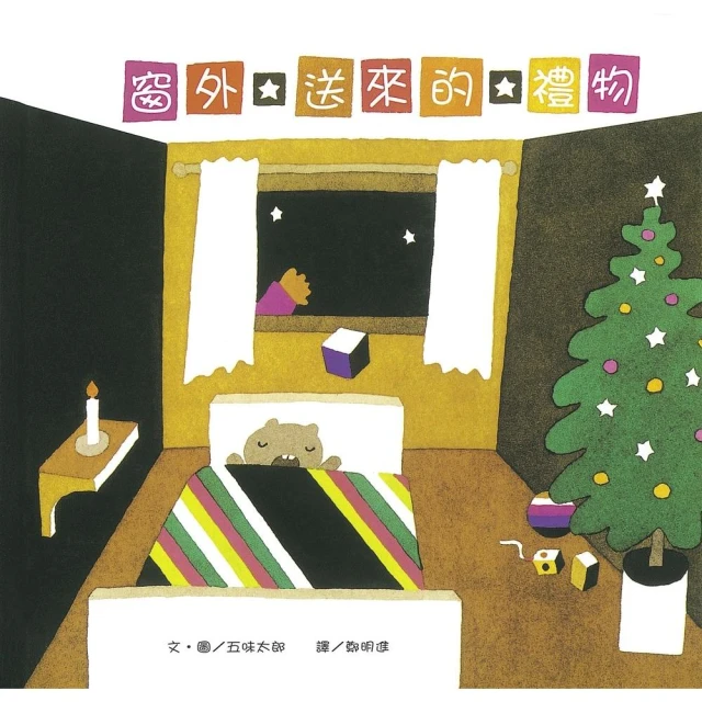 五味太郎的生活繪本: 怎麼做才對? eslite誠品 歷史價格詳細信息