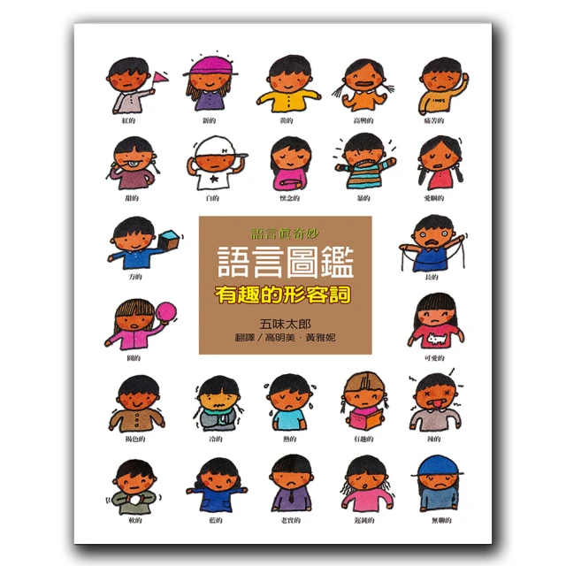 五味太郎的生活繪本: 怎麼做才對? eslite誠品 歷史價格詳細信息