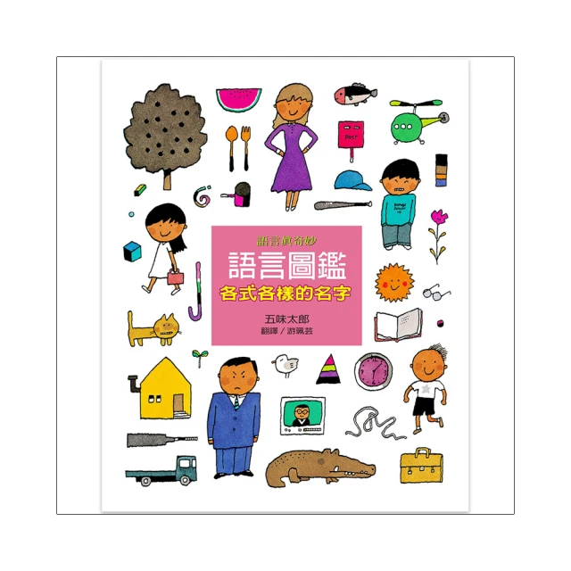 五味太郎的生活繪本: 怎麼做才對? eslite誠品 歷史價格詳細信息