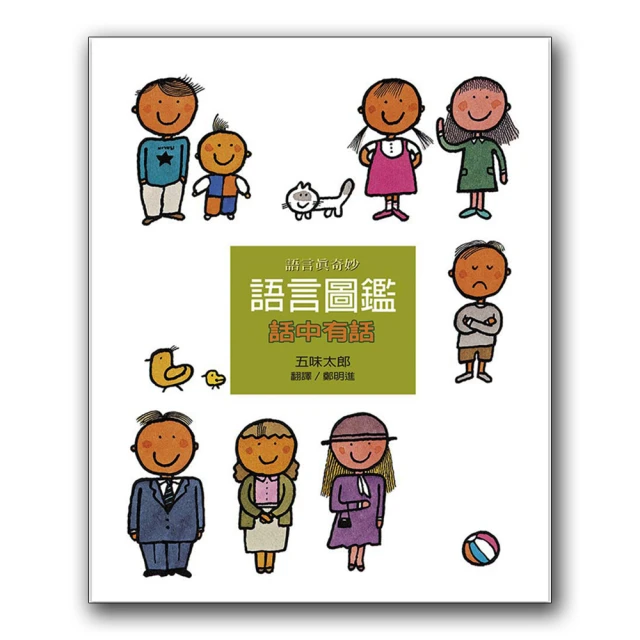 【五味太郎】跟著五味太郎一起畫故事•創意畫冊(中英對照) 歷史價格詳細信息