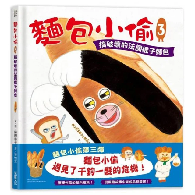 麵包小偷暖心禮物書【暢銷典藏版】（全套3冊＋限定留言小卡） 歷史價格詳細信息