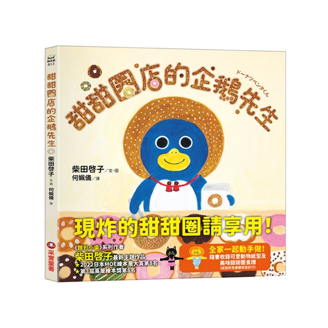 甜甜圈店開張囉!/關根知未 eslite誠品 歷史價格詳細信息