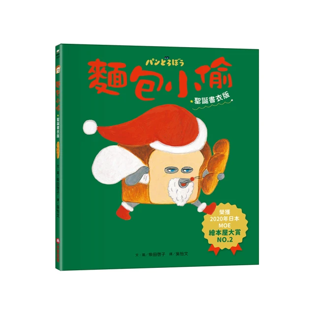 麵包小偷暖心禮物書【暢銷典藏版】（全套3冊＋限定留言小卡） 歷史價格詳細信息