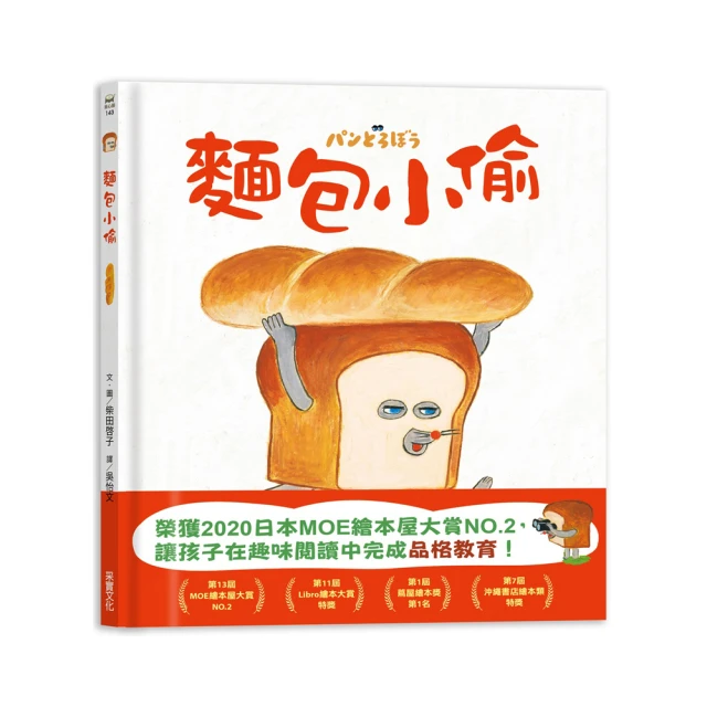 麵包小偷暖心禮物書【暢銷典藏版】（全套3冊＋限定留言小卡） 歷史價格詳細信息