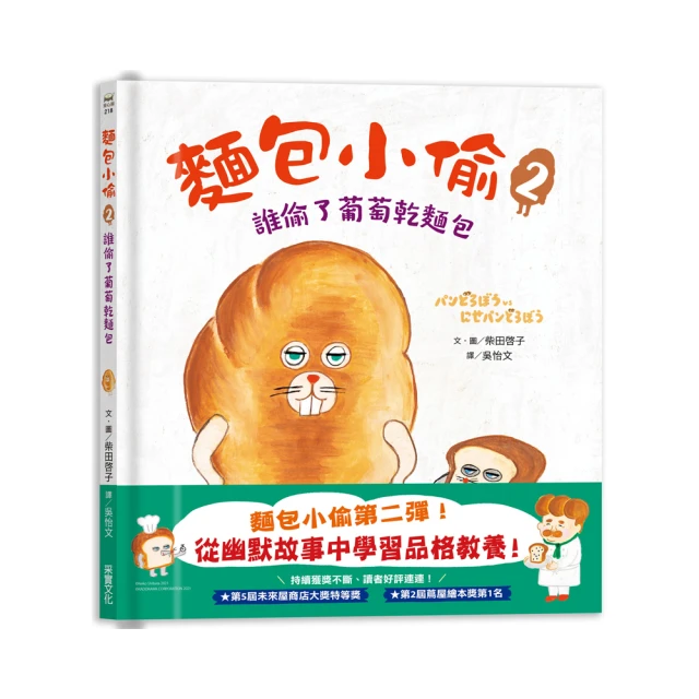 麵包小偷暖心禮物書【暢銷典藏版】（全套3冊＋限定留言小卡） 歷史價格詳細信息
