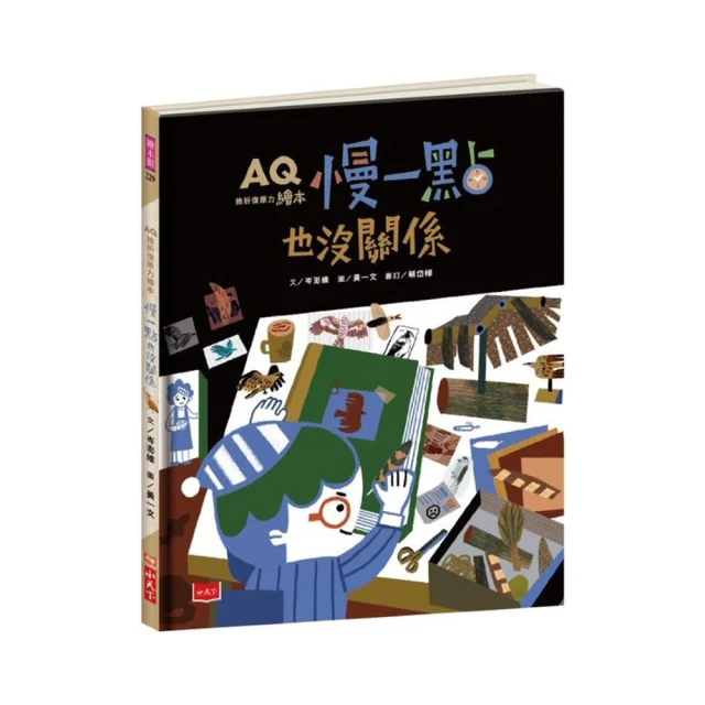 繪本/慢吞吞英雄：會想辦法的球球 歷史價格詳細信息