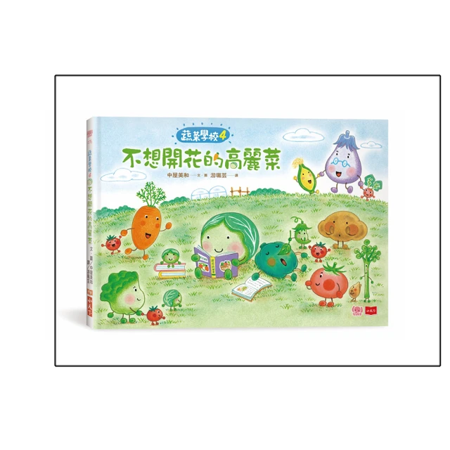 蔬菜學校：營養滿分食育繪本（限量附贈蔬菜學校角色貼紙） 歷史價格詳細信息