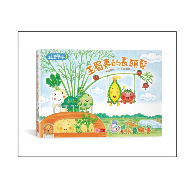 蔬菜學校：營養滿分食育繪本（限量附贈蔬菜學校角色貼紙） 歷史價格詳細信息