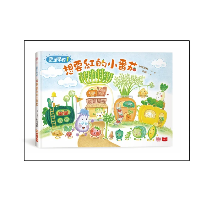 蔬菜學校：營養滿分食育繪本（限量附贈蔬菜學校角色貼紙） 歷史價格詳細信息
