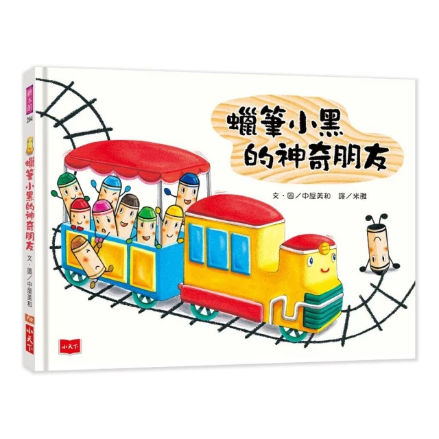 蠟筆小黑成長繪本: 幫助孩子建立自信、培養良好人際關係 (4冊合售)/中屋美和 誠品eslite 歷史價格詳細信息