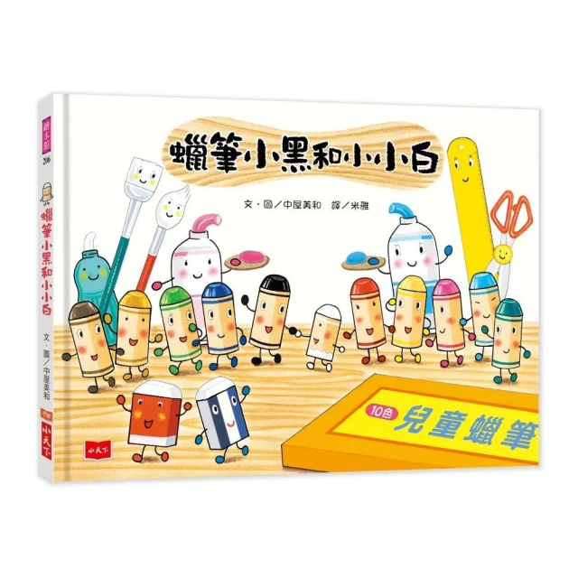 蠟筆小黑成長繪本: 幫助孩子建立自信、培養良好人際關係 (4冊合售)/中屋美和 誠品eslite 歷史價格詳細信息