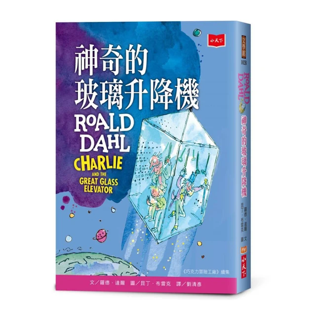 神奇的玻璃升降機（羅德達爾百年誕辰紀念版） 歷史價格詳細信息