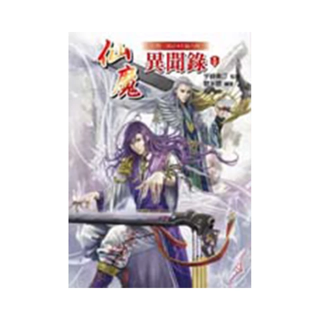 《仙魔劫之連玉》《仙魔劫之無名》《仙魔劫之白晝》【平裝版】&【套書限定版】墨竹，三日月，漫博 代購，首刷 小說 歷史價格詳細信息