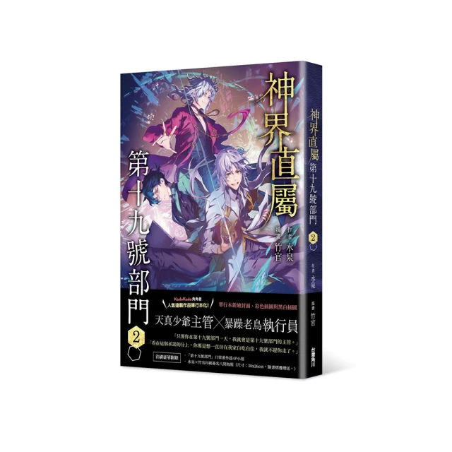 神界直屬第十九號部門 超值收藏版 水泉&竹官印刷簽名明信片 小說 書衣+透明PP盒 資料夾 特裝版番外別冊 角川 歷史價格詳細信息