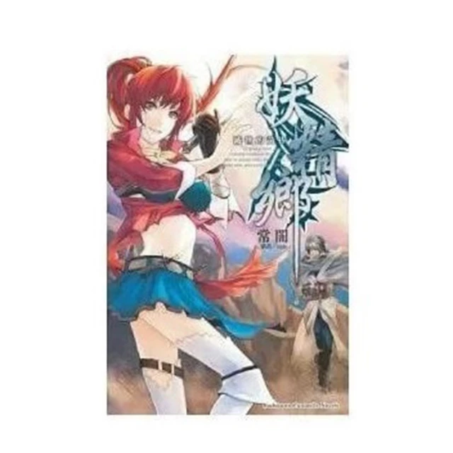 妖精鄉 ~ 滅世的黃昏 (全)輕小說│作者：常闇│自藏書˙角川出版│大北投二手書店 歷史價格詳細信息
