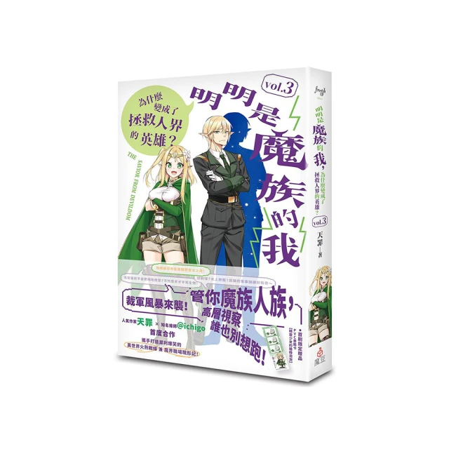 為了拯救世界，你願意跟亞人來個早安吻嗎？（１）<啃書> 歷史價格詳細信息