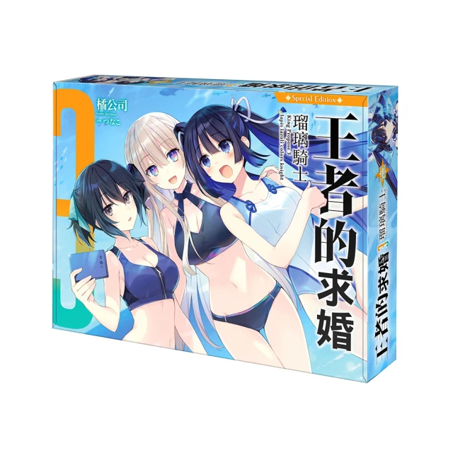 【特裝版】王者的求婚(2)鴇羽惡魔 喰良應援版 現貨全新未拆 角川繁體中文 歷史價格詳細信息