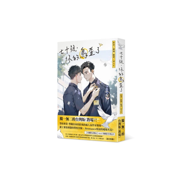 七十號，你的鳥歪了 小說 顏瑜  著 台灣角川 首刷限定贈送：MAE印刷簽名明信片。牽到殺人魔（全） 冰殊靛 重花 漫畫 歷史價格詳細信息
