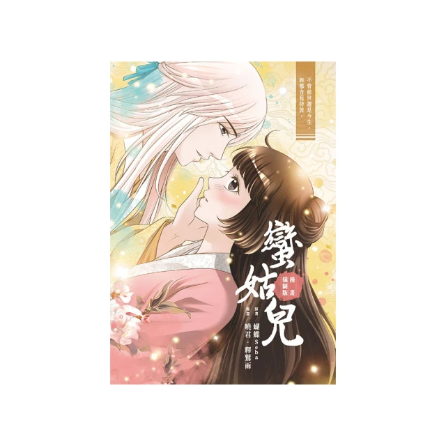蠻姑兒3 (漫畫版) (完) 歷史價格詳細信息