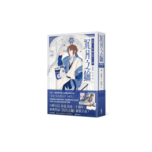 沉月之鑰卷一：幻世 歷史價格詳細信息