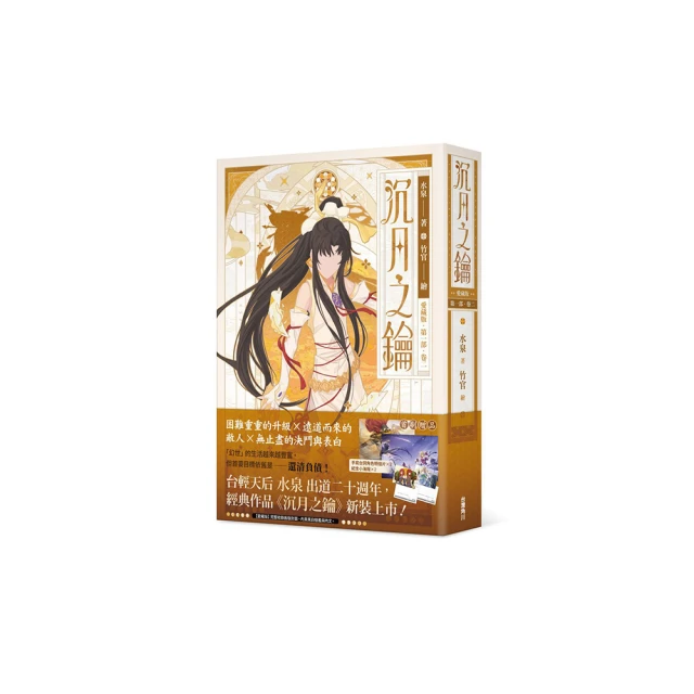 沉月之鑰 第二部 卷二漩渦/漫博紙袋280 歷史價格詳細信息