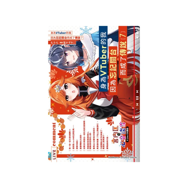 身為VTuber的我因為忘記關台而成了傳說 小說1~6 歷史價格詳細信息