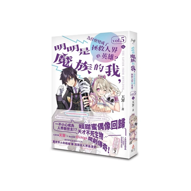 為了拯救世界，你願意跟亞人來個早安吻嗎？（１）<啃書> 歷史價格詳細信息
