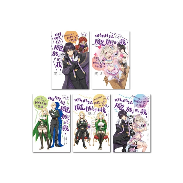 為了拯救世界，你願意跟亞人來個早安吻嗎？（１）<啃書> 歷史價格詳細信息