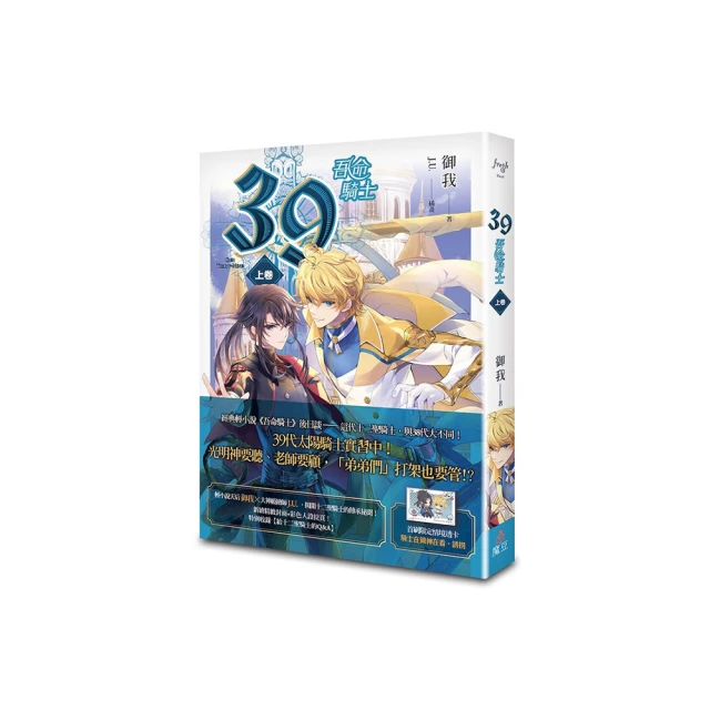39 吾命騎士 上卷 <天使出版> 作者:御我 --自藏書 送新書套!! 歷史價格詳細信息