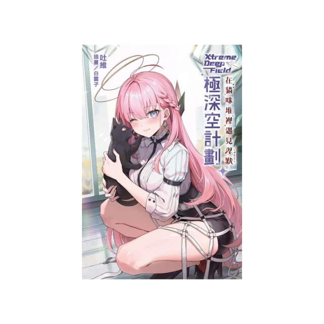 極深空計劃〜在貓咪堆裡遇見涅默（首刷限定版）全 價格比較,價格查詢,歷史價格詳細信息