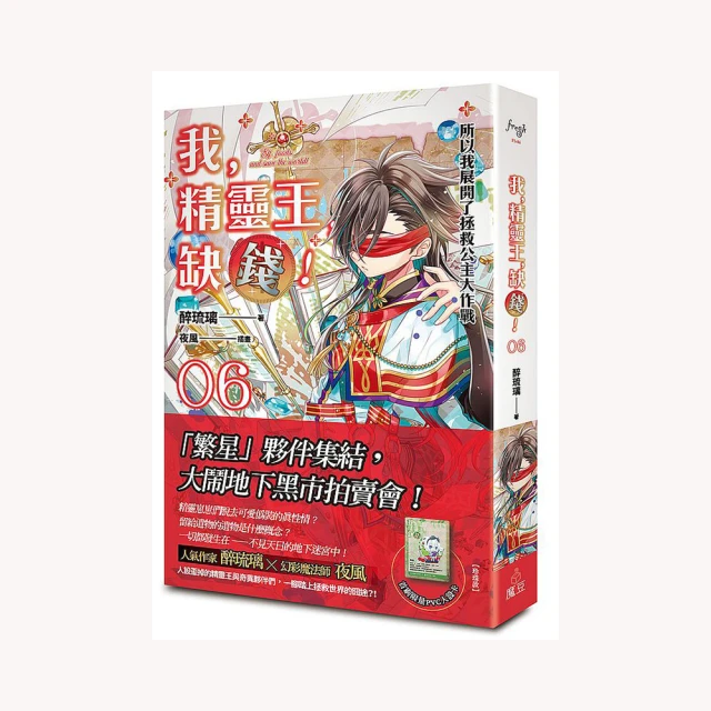 我，精靈王，缺錢!【2023珍藏特裝組】首刷小說，番外特典《桑回不幸日》醉琉璃 &times; 夜風 小精靈．珊瑚＆珍珠】壓克力立牌 歷史價格詳細信息