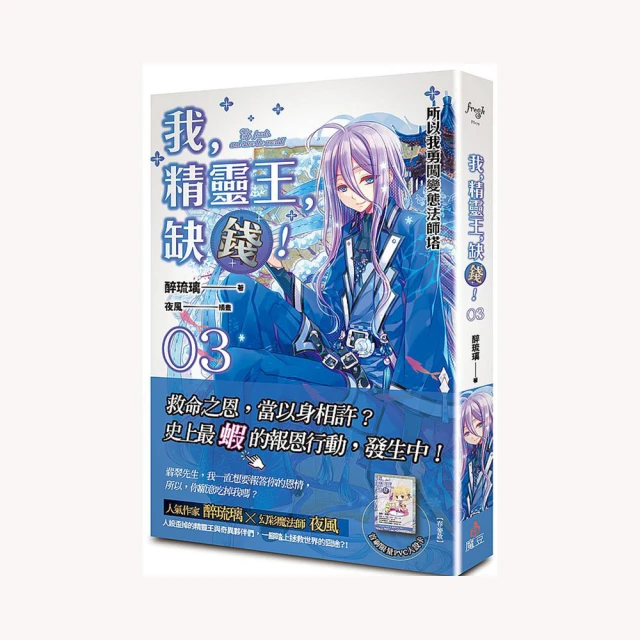 我，精靈王，缺錢!【2023珍藏特裝組】首刷小說，番外特典《桑回不幸日》醉琉璃 &times; 夜風 小精靈．珊瑚＆珍珠】壓克力立牌 歷史價格詳細信息