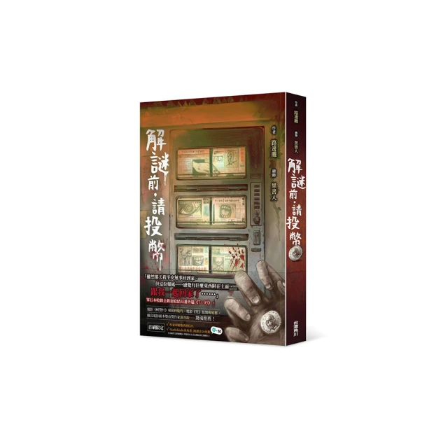 解謎才不像漫畫那麼簡單<啃書> 歷史價格詳細信息