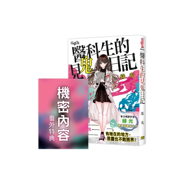 見鬼的法醫事件簿：死者的要求【金石堂】 歷史價格詳細信息