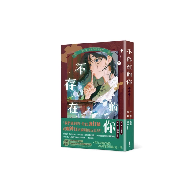 不存在的罪人：真相與虛構的交織，迷宮中最黑暗的人性悲劇 歷史價格詳細信息