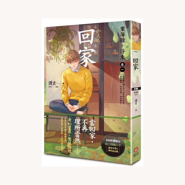 回家：案簿錄．浮生卷一 歷史價格詳細信息