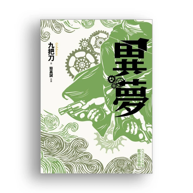 《異夢》ISBN:9867929985│蓋亞文化有限公司│九把刀│八成新 輕微泛黃<HH 歷史價格詳細信息