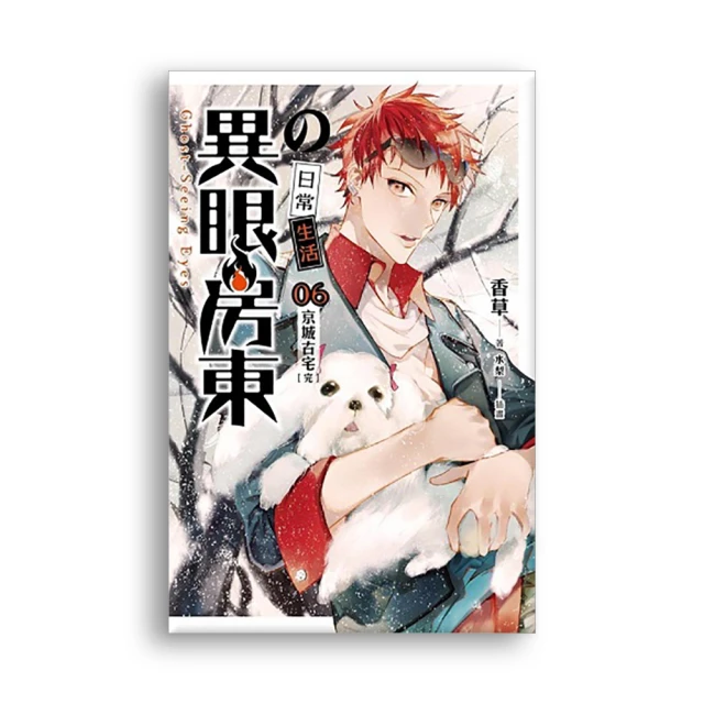 異眼房東 1-6集 香草(不分售) 歷史價格詳細信息