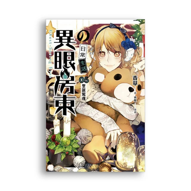 異眼房東 1-6集 香草(不分售) 歷史價格詳細信息