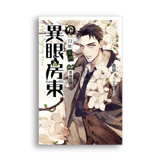 異眼房東 1-6集 香草(不分售) 歷史價格詳細信息