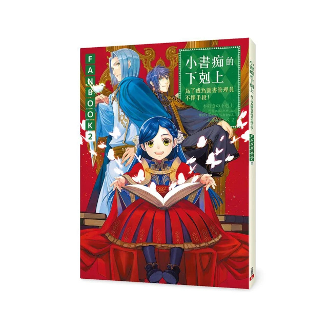 小書痴的下剋上FANBOOK(3)：為了成為圖書管理員不擇手段！ 歷史價格詳細信息