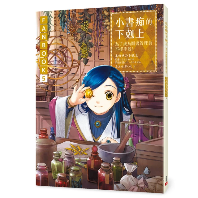 小書痴的下剋上FANBOOK(3)：為了成為圖書管理員不擇手段！ 歷史價格詳細信息