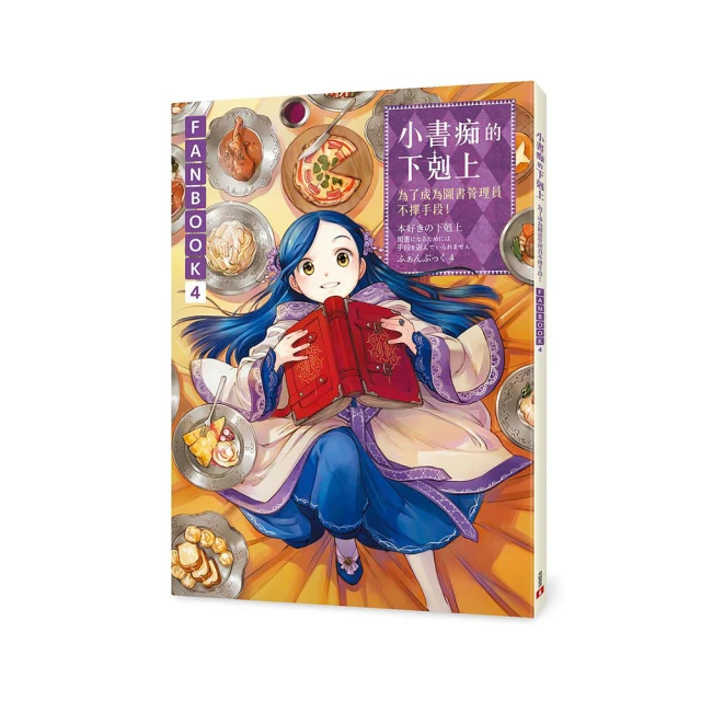 小書痴的下剋上FANBOOK(3)：為了成為圖書管理員不擇手段！ 歷史價格詳細信息