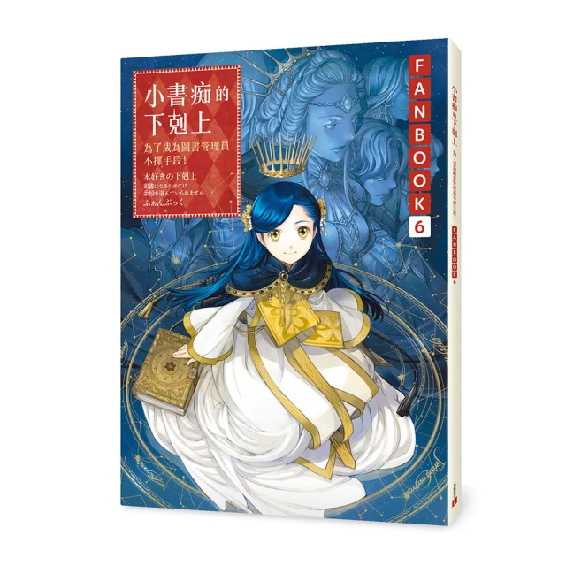 小書痴的下剋上FANBOOK(3)：為了成為圖書管理員不擇手段！ 歷史價格詳細信息