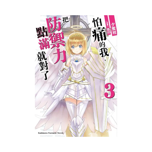 怕痛的我 ， 把防禦力點滿就對了 6 特裝版 附書盒 特別 金屬鑰匙圈 / 夕蜜柑 限定版 1 2 3 4 5 7 8 歷史價格詳細信息