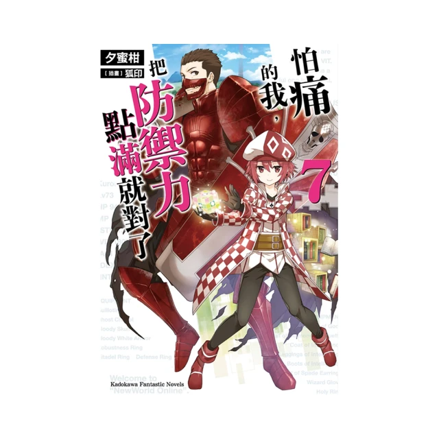 怕痛的我，把防禦力點滿就對了（６）<啃書> 歷史價格詳細信息